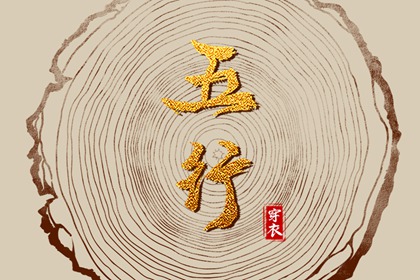 择吉日大全 择吉老皇历 搬家择吉日
